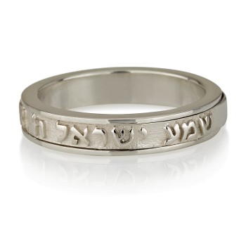  Shema Israel jewish Prayer ring 