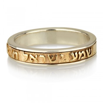  Shema israel Prayer Ring