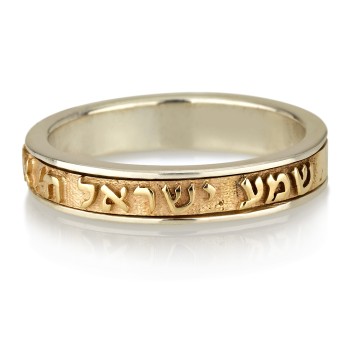  Shema israel Prayer Ring