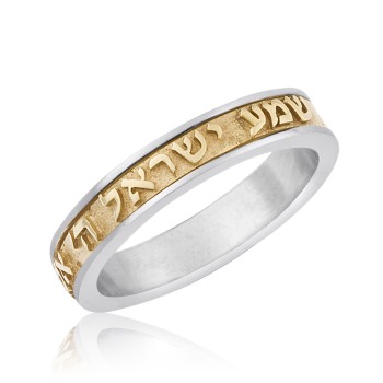  Shema israel Prayer Ring